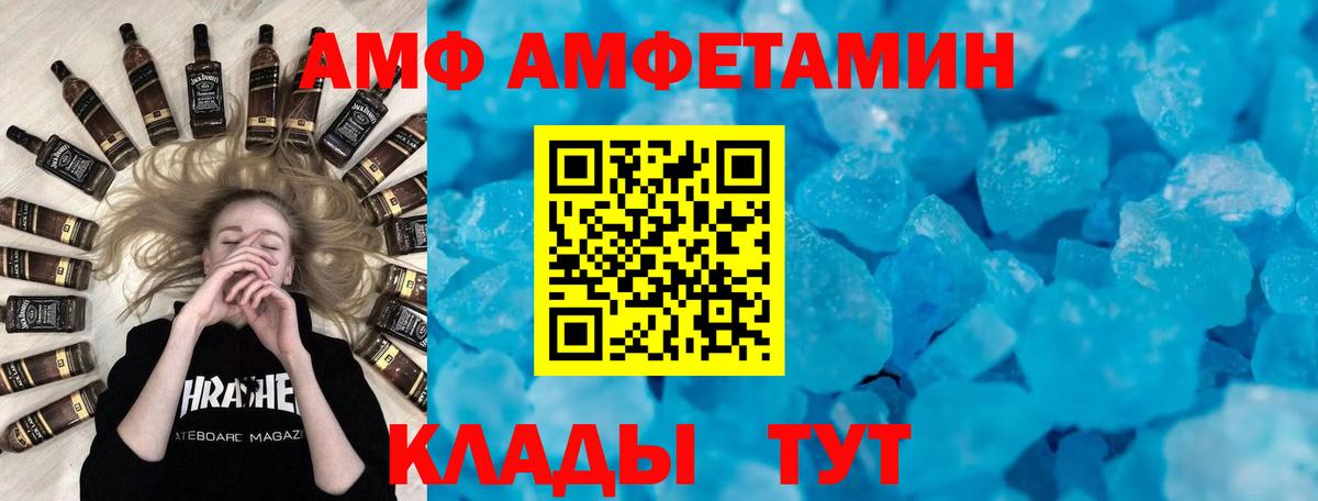 Краснодар  Amphetamine  Вход с VPN  Амфетамин 97% 