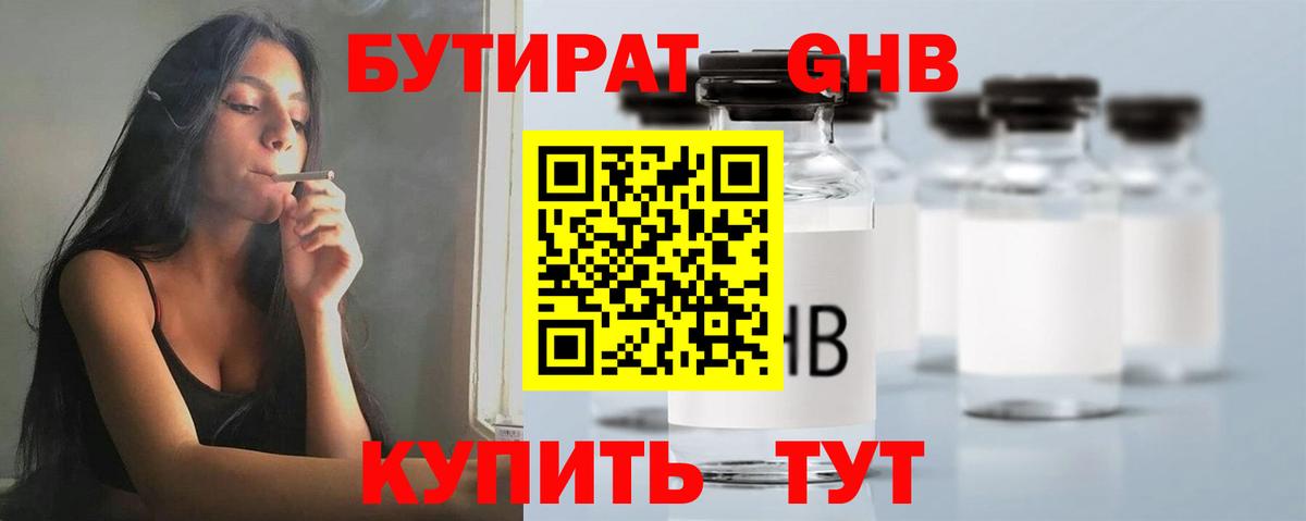 Краснодар  БУТИРАТ оксибутират  Вход с VPN 