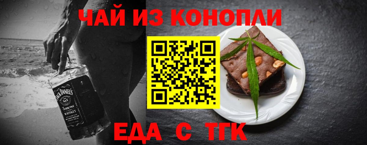 Печенье с ТГК марихуана  Вход с VPN  Краснодар 