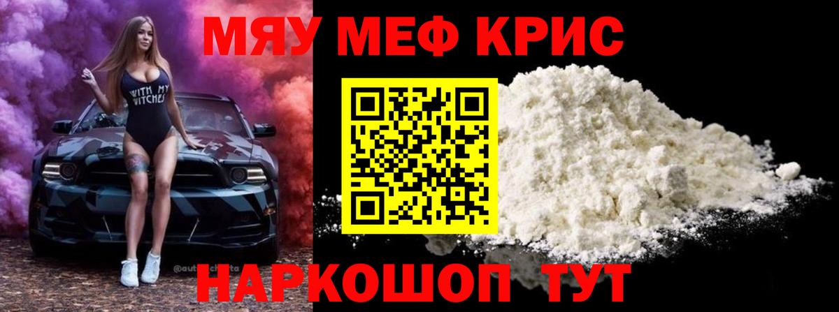 Мефедрон Краснодар