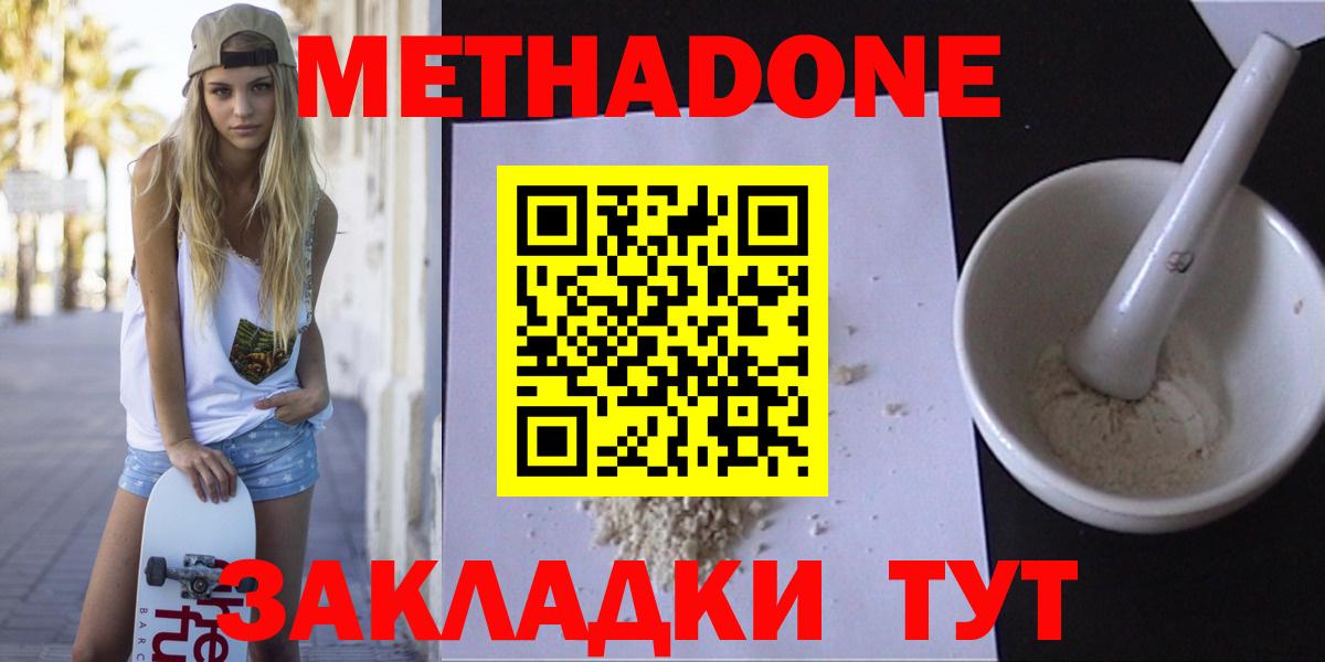 Метадон methadone  Метадон мёд  Вход с VPN  Краснодар 